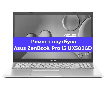 Замена процессора на ноутбуке Asus ZenBook Pro 15 UX580GD в Москве